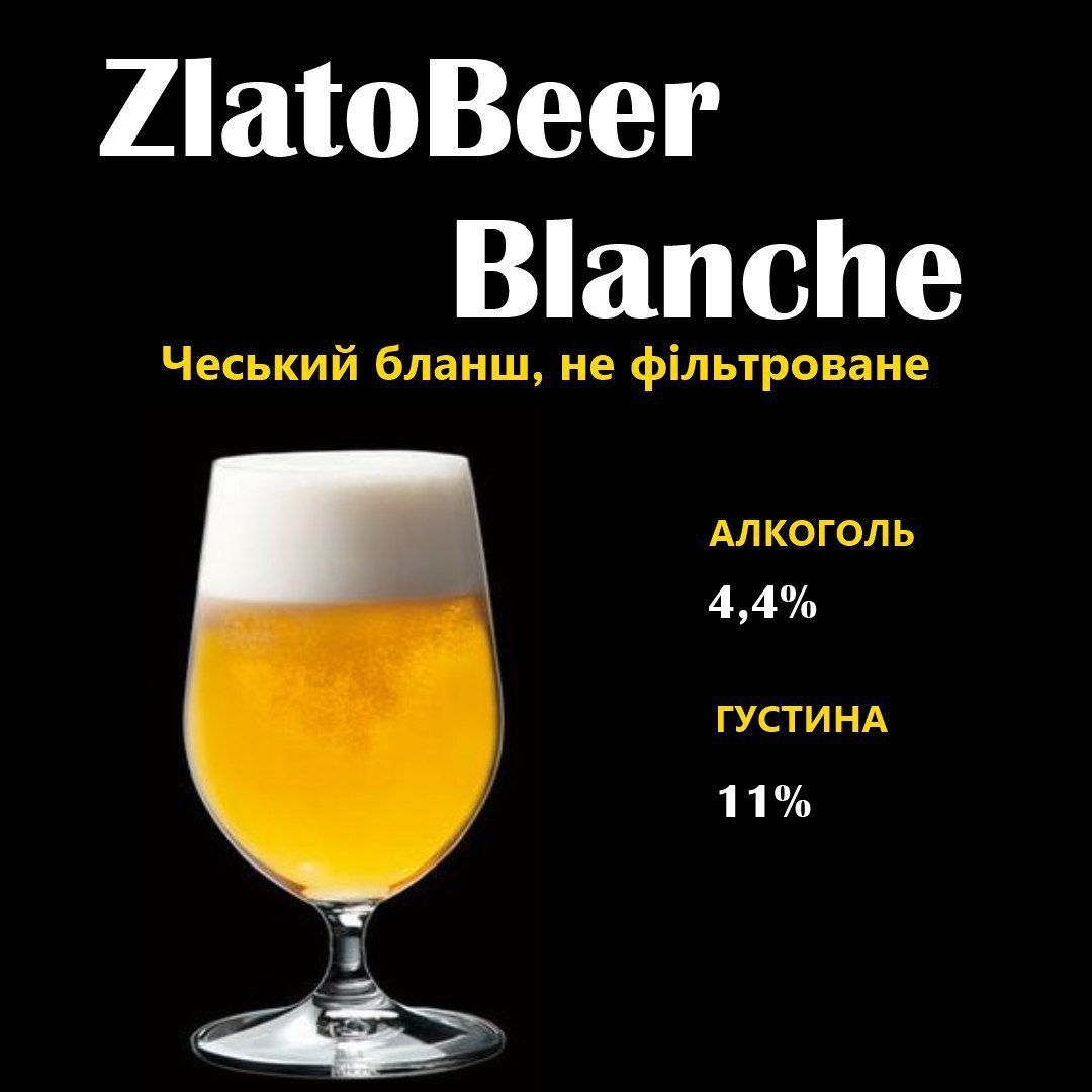 Піца Zlata Beer Blanche 1л., фото 1, цена от  грн