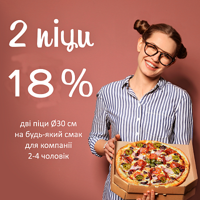 2 пиццы Ø30см. (-18%)