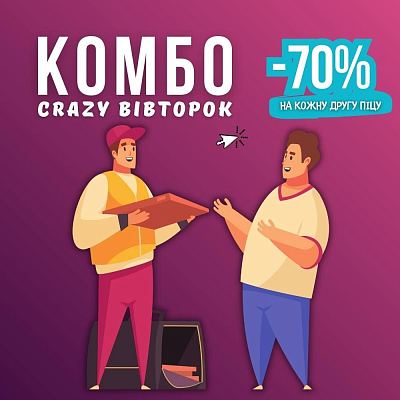 Crazy Вівторок Crazy Вівторок