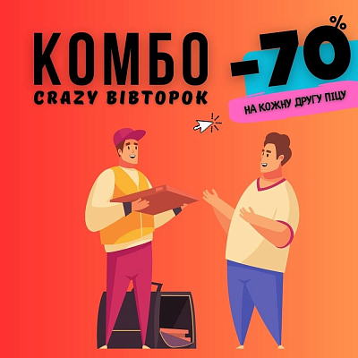 Crazy Вівторок