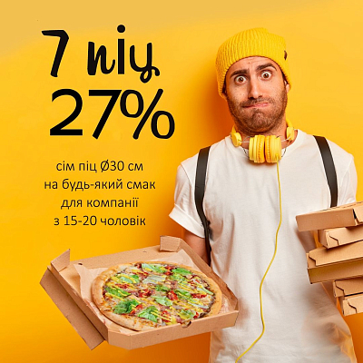 7 пицц Ø30см. (-27%)