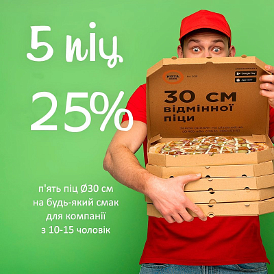 5 пицц Ø30см. (-25%)