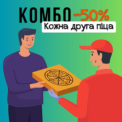 Каждая вторая пицца -50%