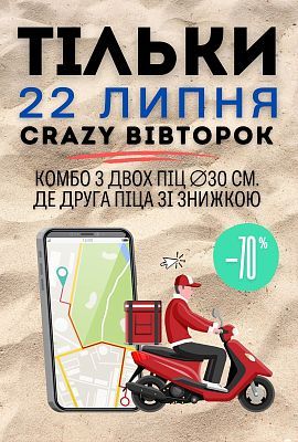 Crazy Вівторок Crazy Вівторок