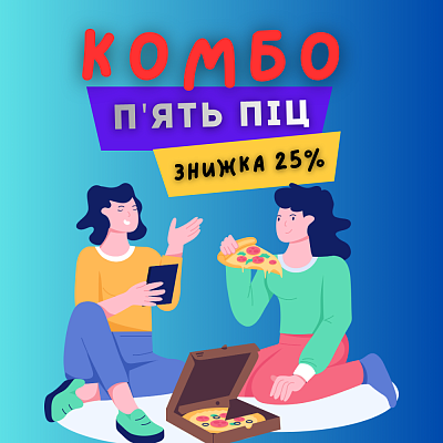 5 пицц Ø30см. (-25%)
