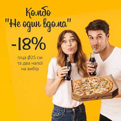 Комбо "Не один дома" (-18%) Комбо "Не один дома" (-18%)