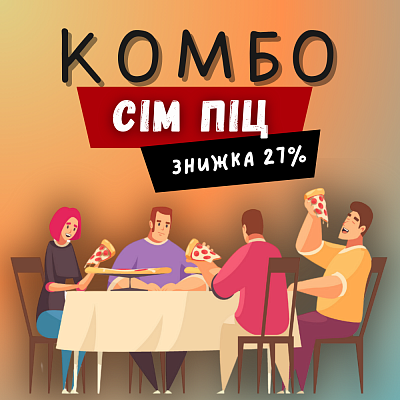 7 пицц Ø30см. (-27%)