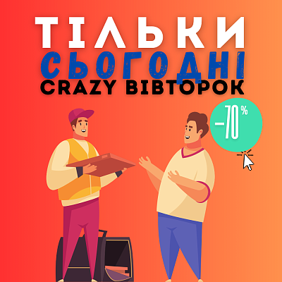 Crazy Вівторок